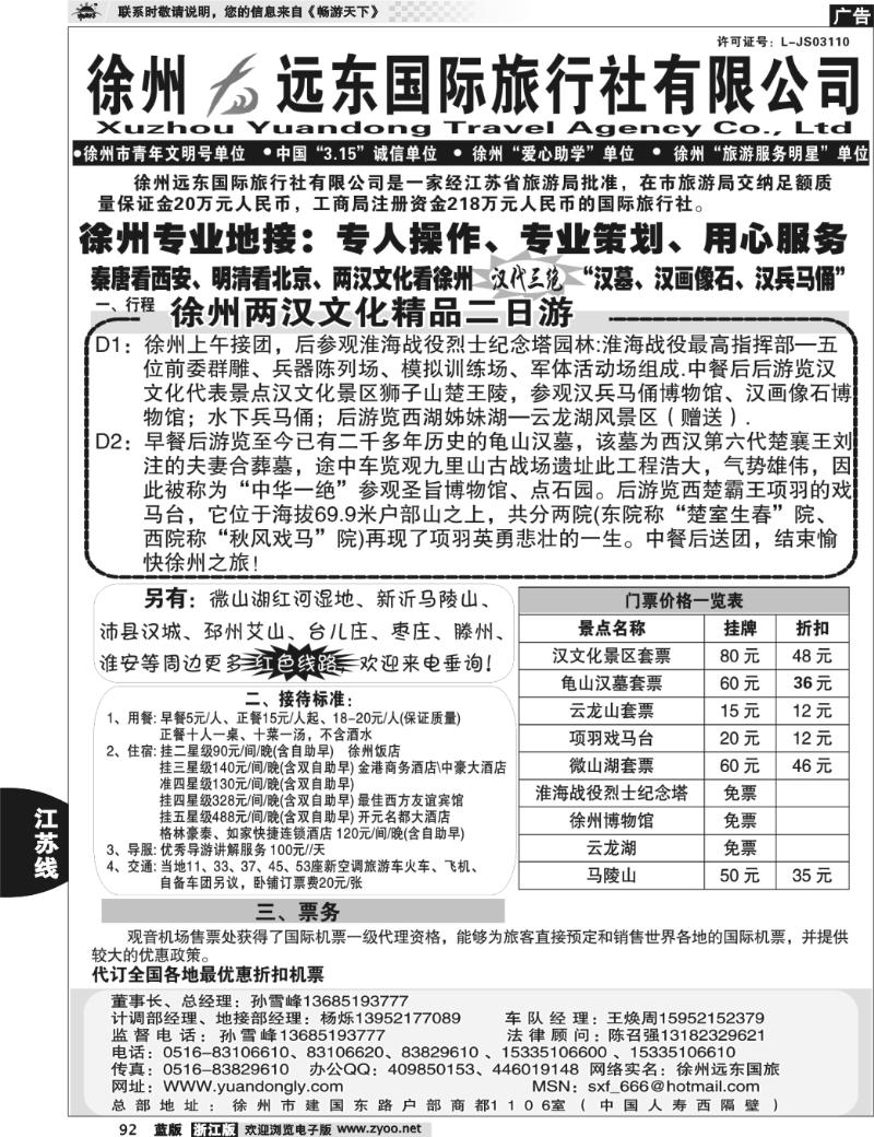 92 ★★徐州远东国际旅行社★★