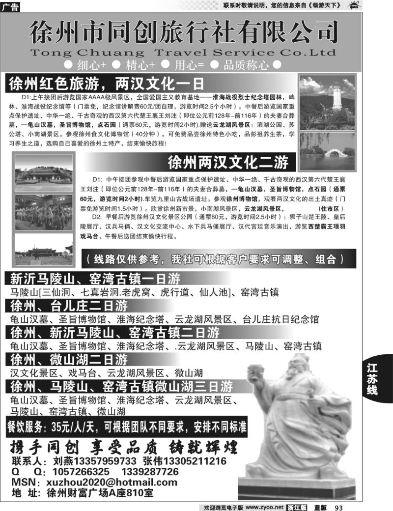 93 徐州同创旅行社