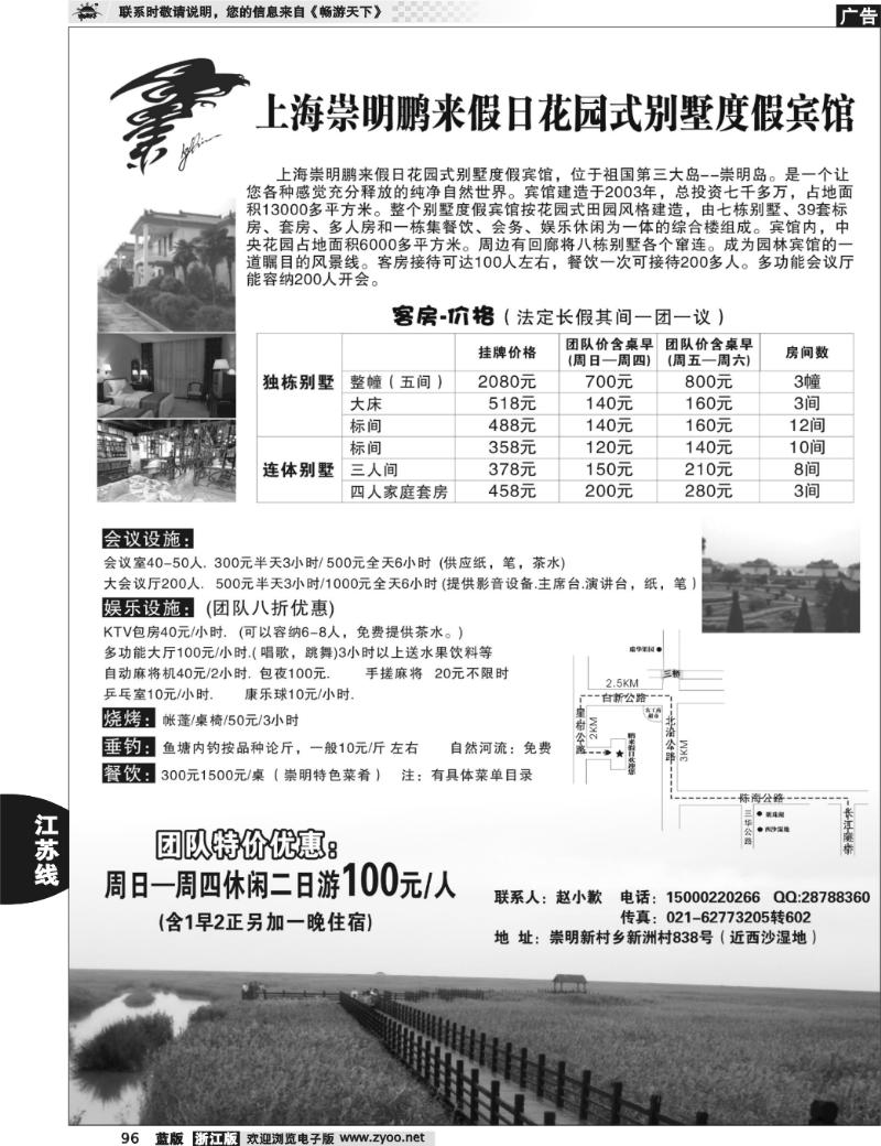 96 上海崇明鹏来假日花园式别墅度假宾馆