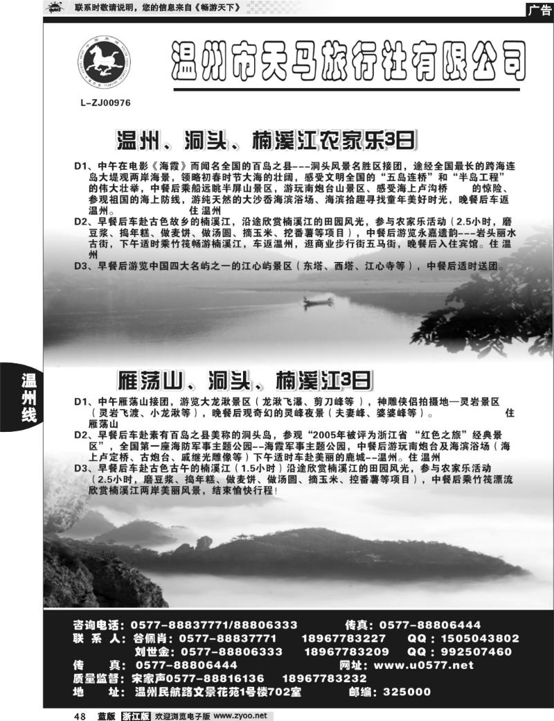 48 温州天马旅行社