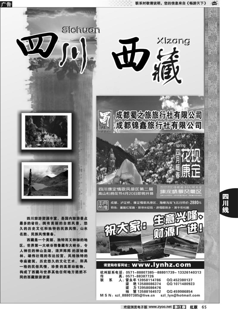 65  四川专版、 成都蜀之旅旅行社有限公司