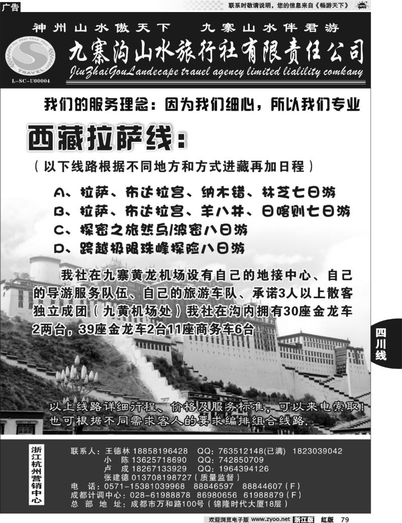 79  九寨沟山水旅行社