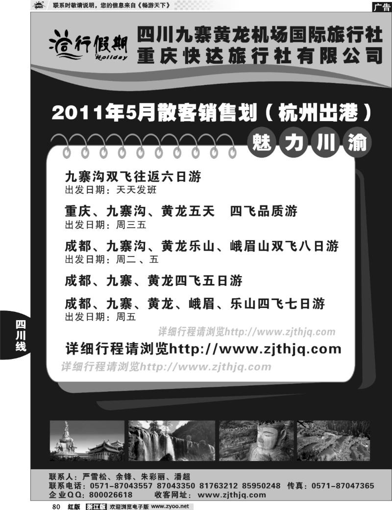 80  同行假期