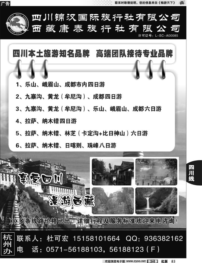 83  享受四川——四川锦汉国际旅行社有限公司