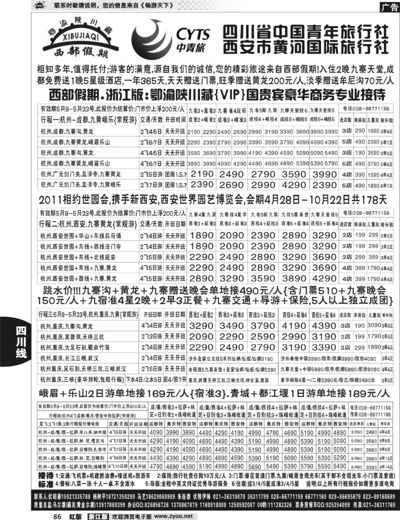 86  西部假期-四川三峡西安西藏专业版