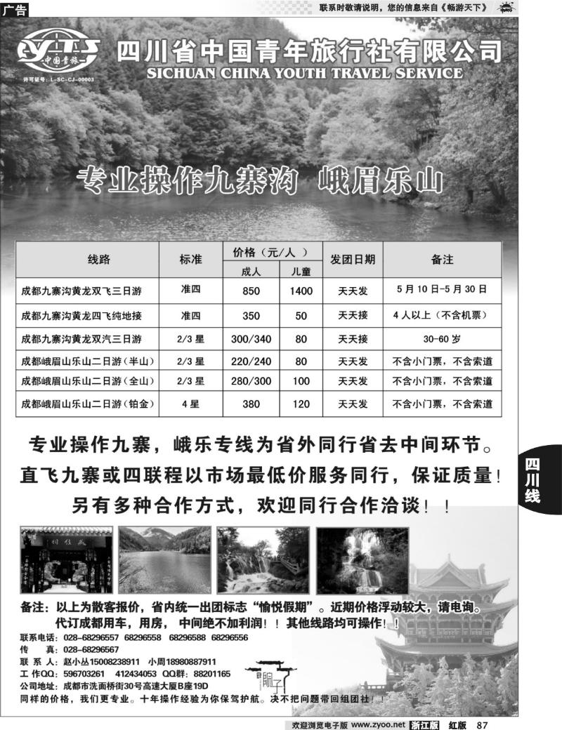 87  四川省中国青年旅行社有限公司天下分社-川藏线
