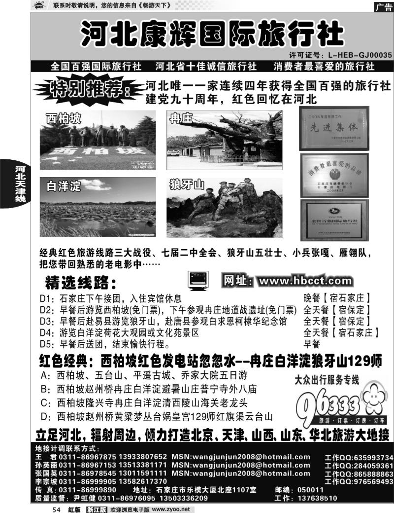 54  河北康辉国际旅行社