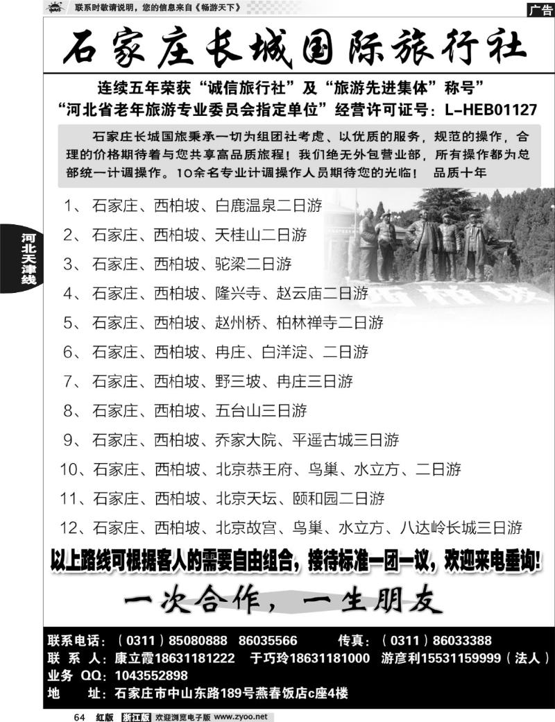 64  石家庄长城国旅-河北全线专业地接