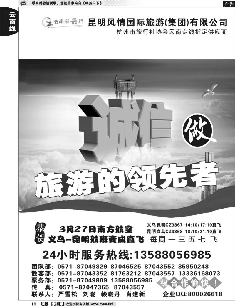 10  云南彩云行