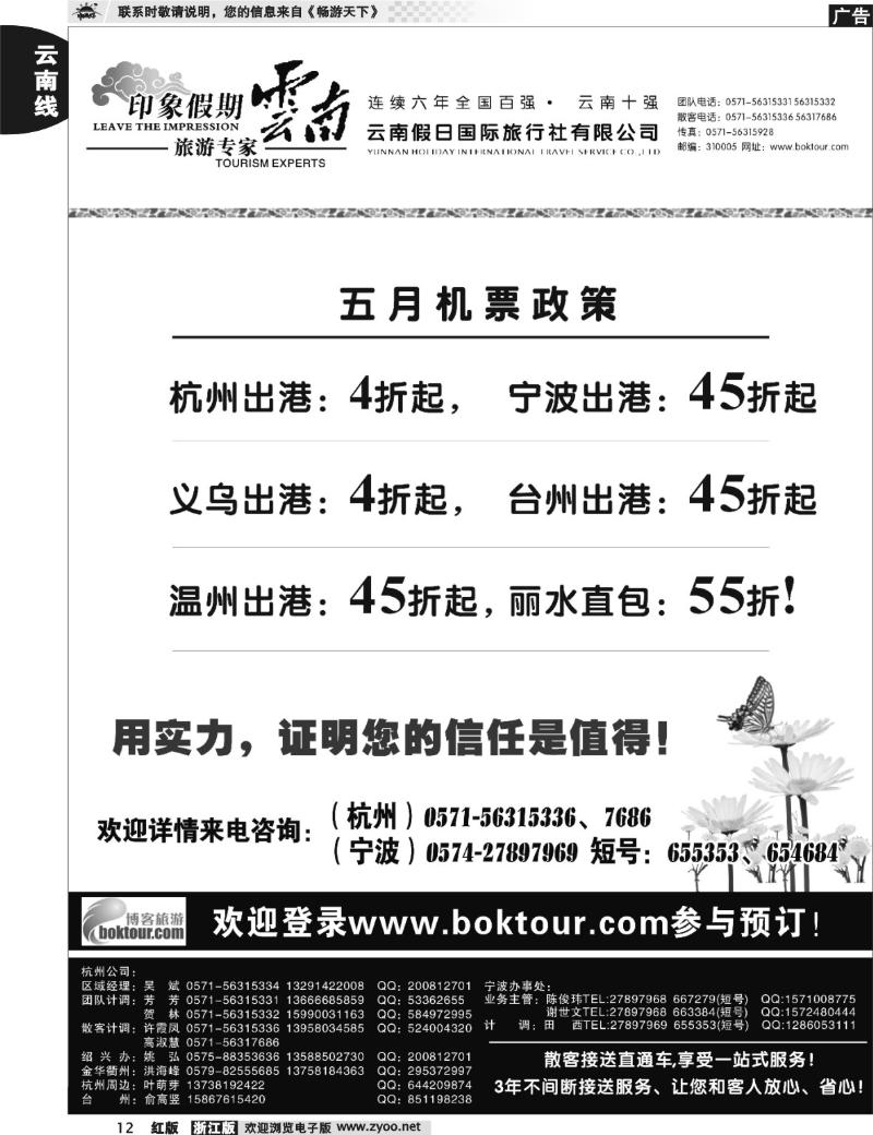 12  印象云南假期