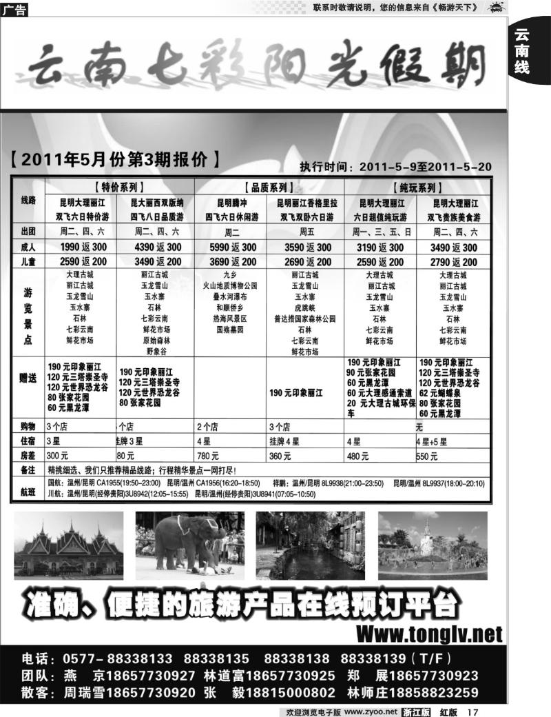 17  云南七彩阳光假期