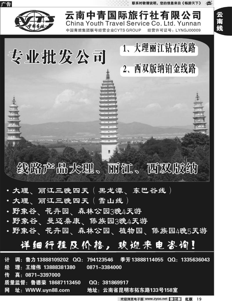 19  云南中青国际旅行社—昆大丽专线