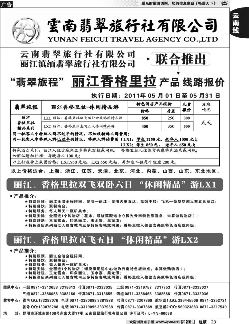 23  翡翠旅程-丽江直飞、直达产品