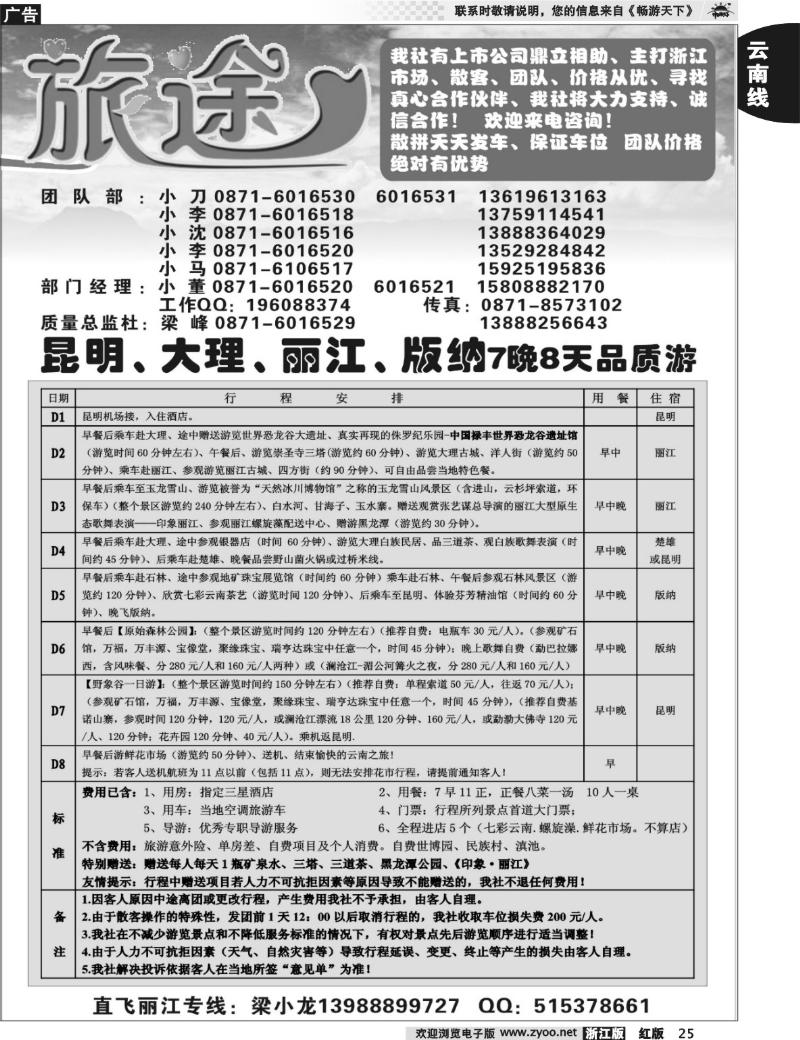 25  长星旅途-昆大丽版品质
