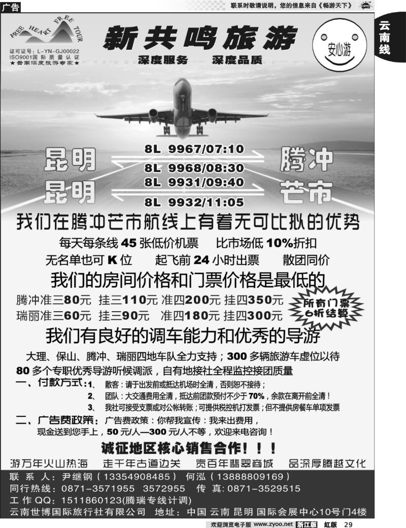 29  云南腾瑞专线