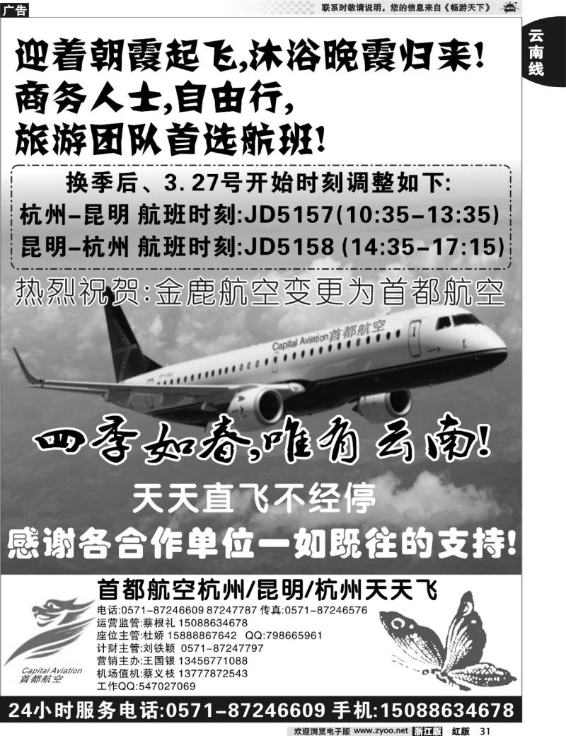 31  首都航空