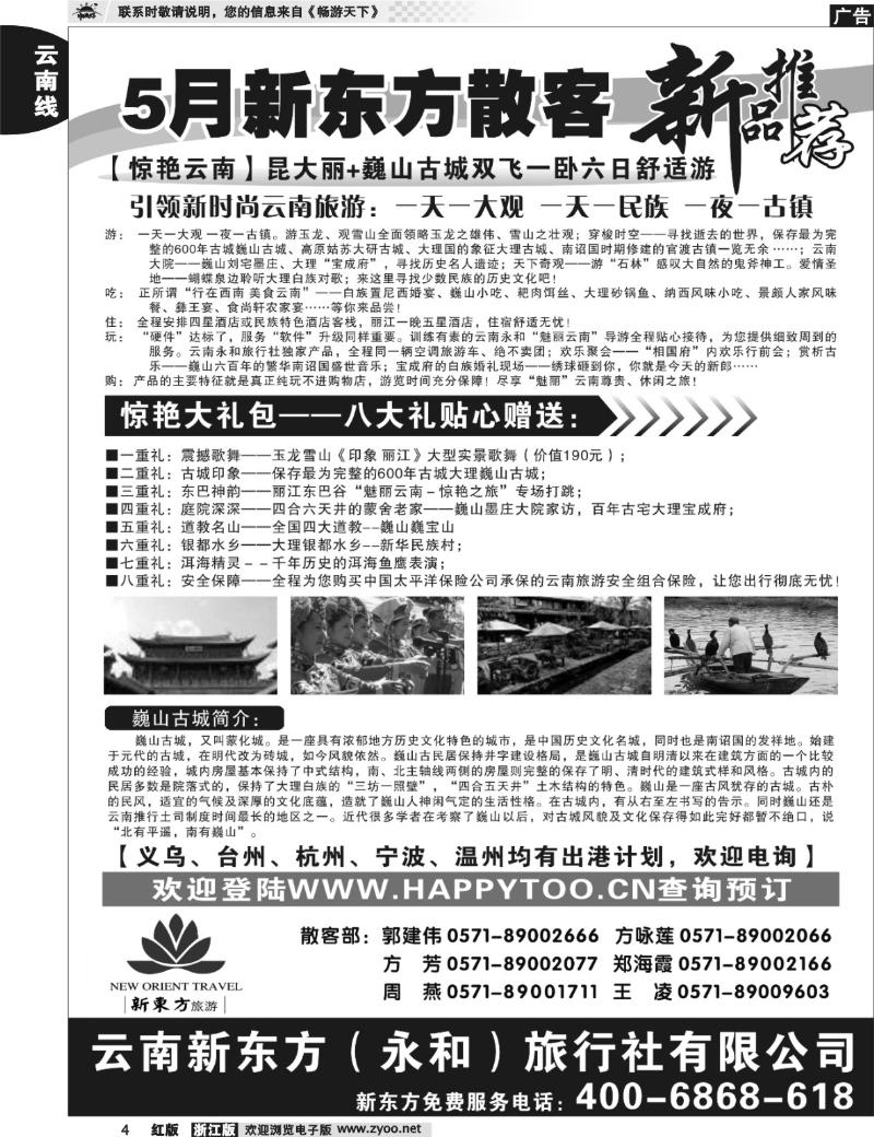 4  云南新东方旅行社