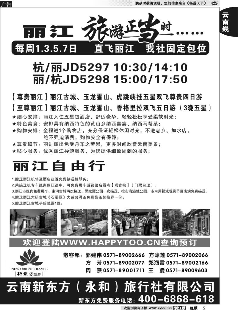 5  云南新东方旅行社