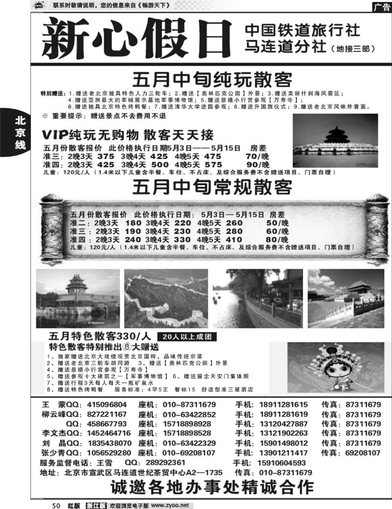 50  燕京之旅·北京专线