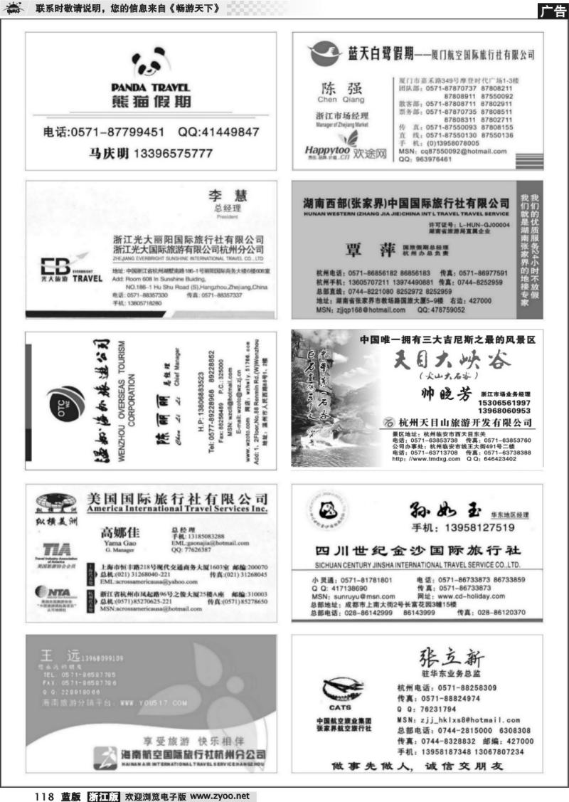 118 畅游天下品牌榜