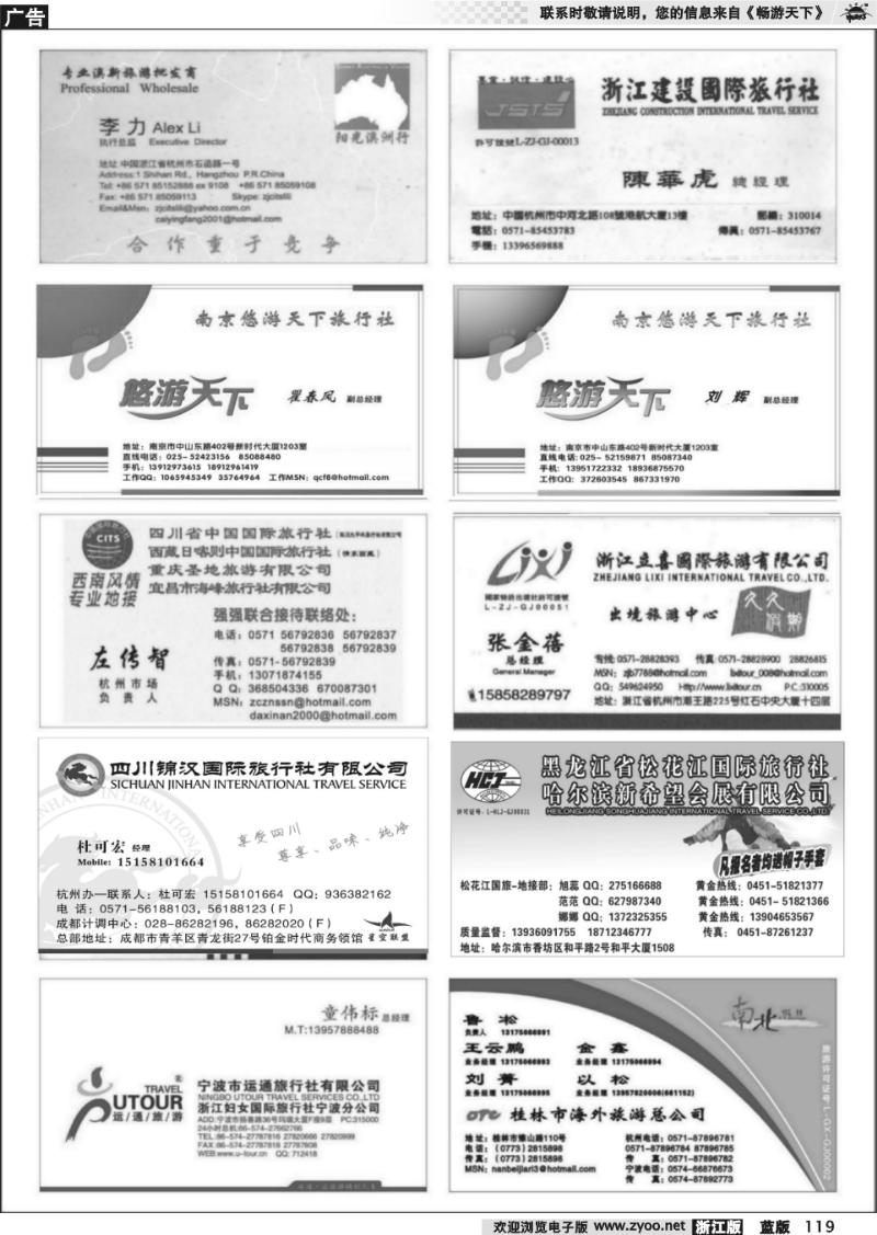 119 畅游天下品牌榜