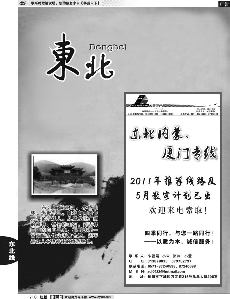 210  东北专版  四季同行——东北+内蒙篇