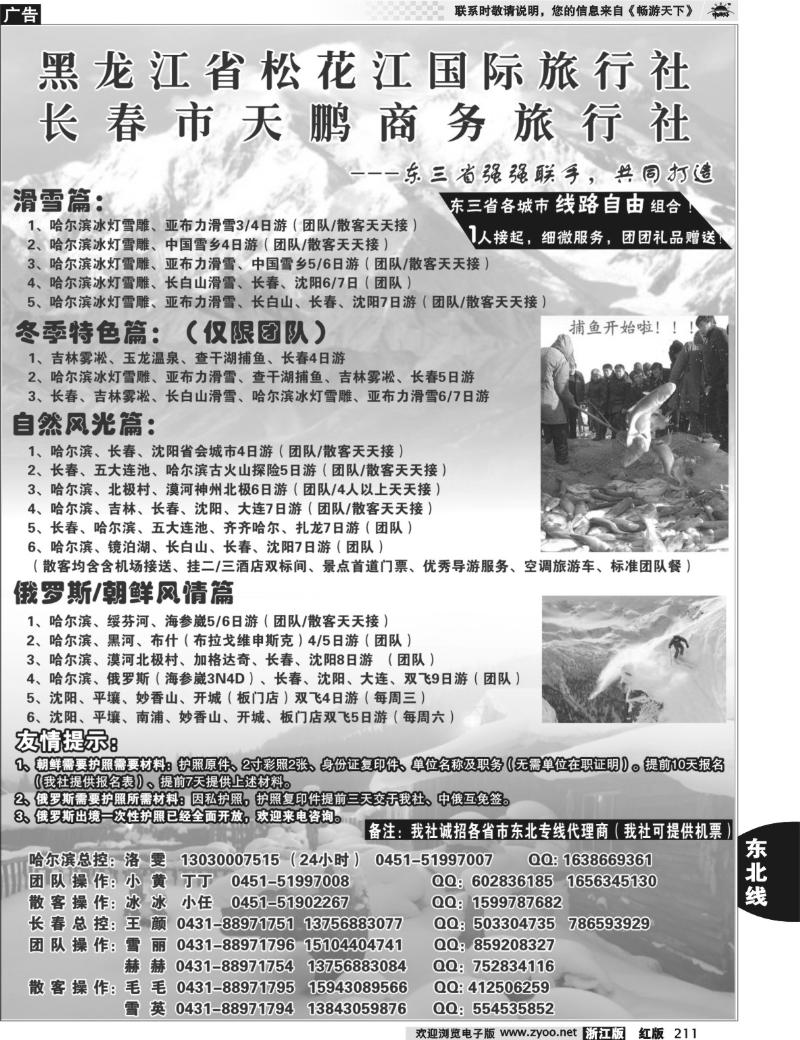 211  东北大连专线-永泰假期