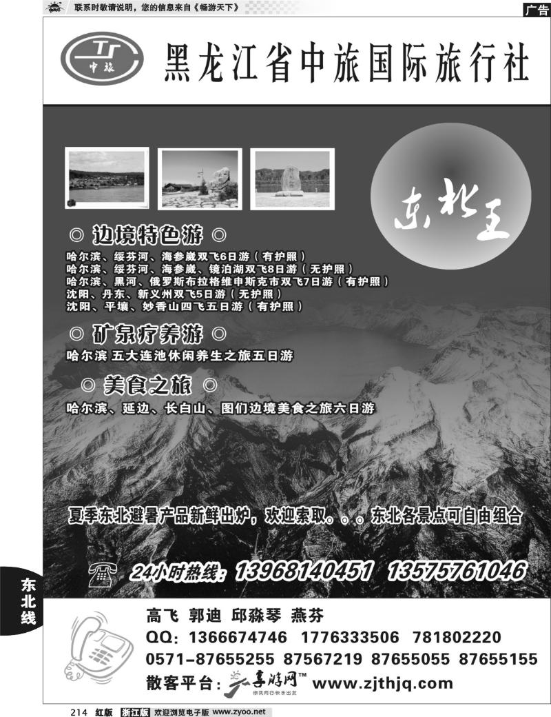 214  东北王●黑龙江省中旅国际旅行社