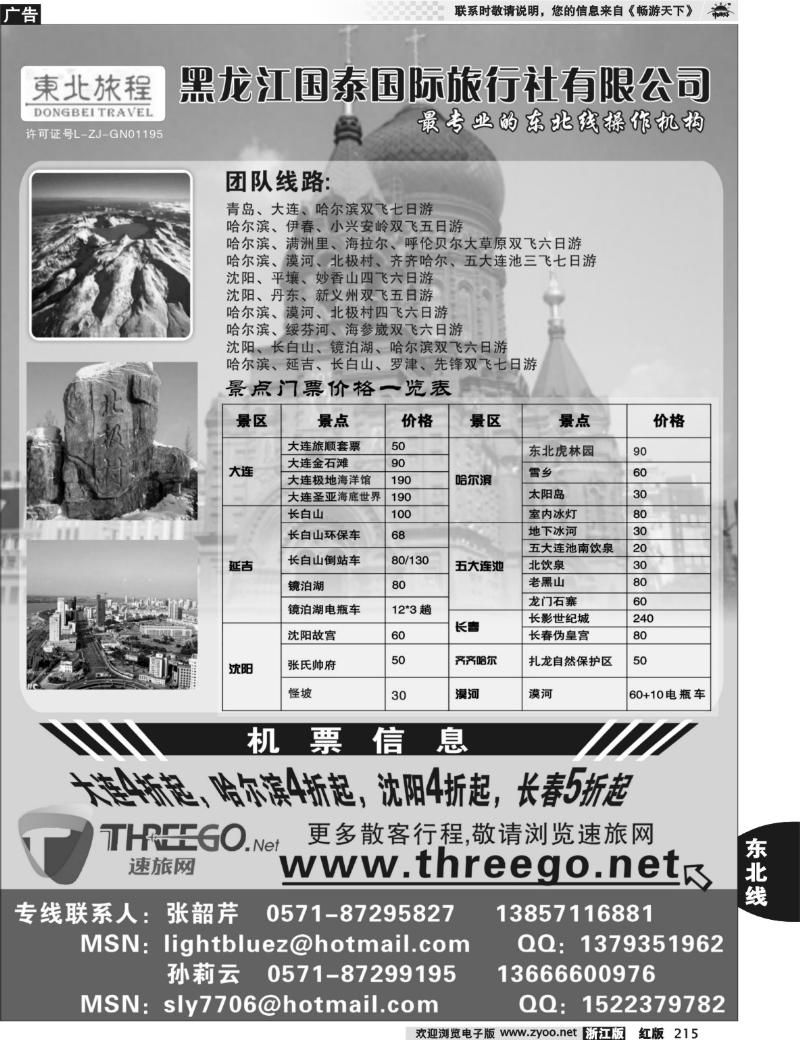 215  东北旅程●黑龙江国泰旅行社