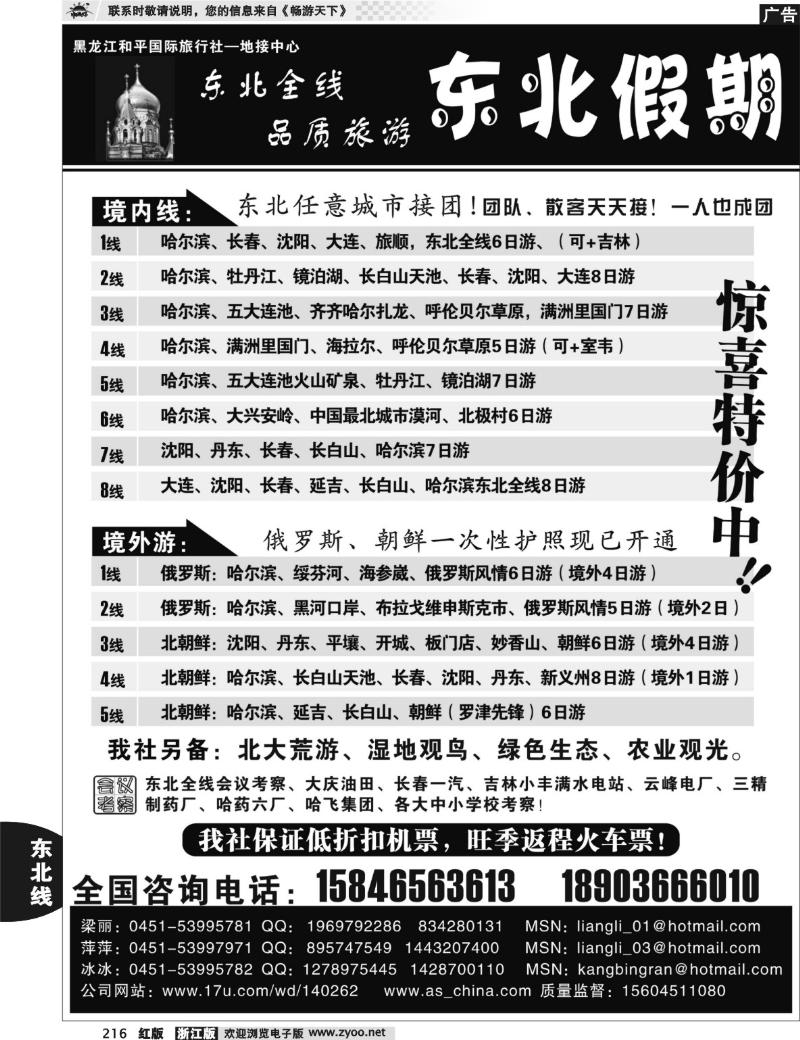 216  东北假期--东北专线批发商