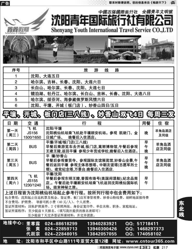 217  沈阳青年国际旅行社