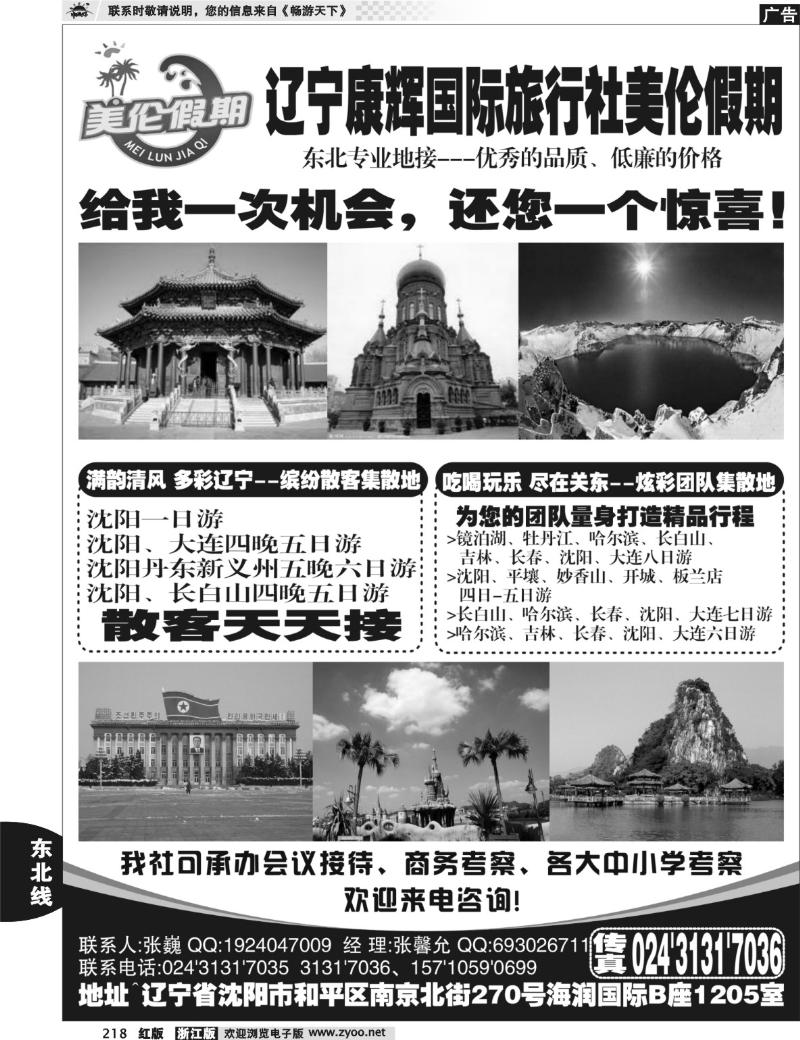 218  辽宁康辉美伦假期
