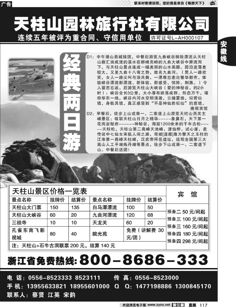 117 天柱山园林旅行社