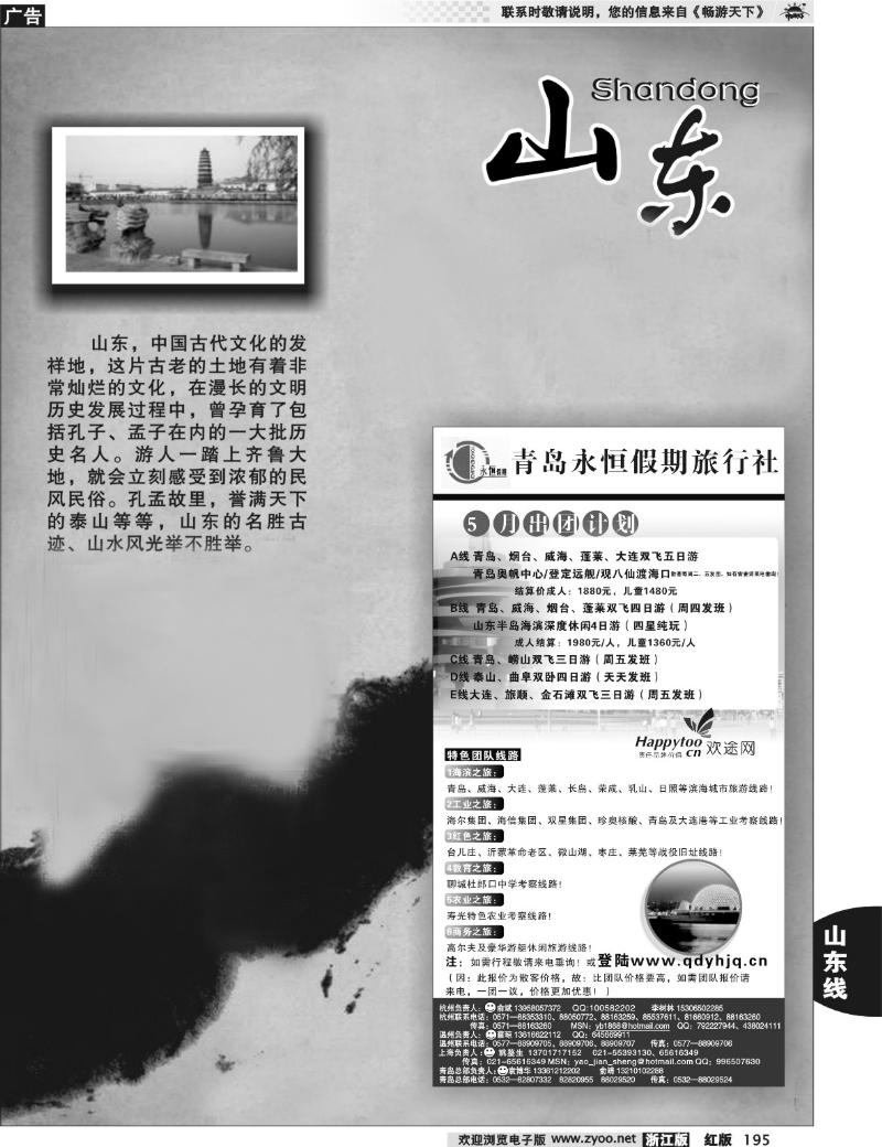 195  山东专版   青岛永恒假期国际旅行社有限公司