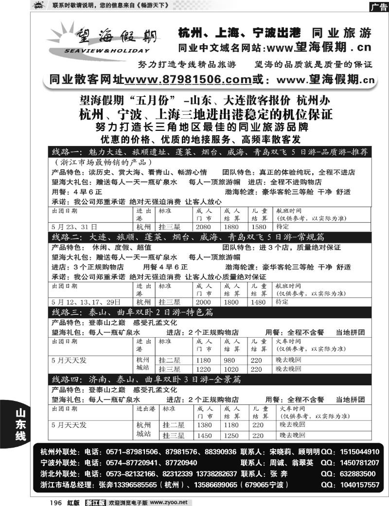 196  望海假期·青岛大连专线