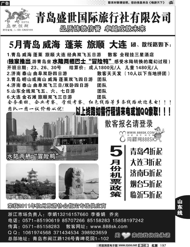 197  盛世假期--青岛盛世国际旅行社有限公司