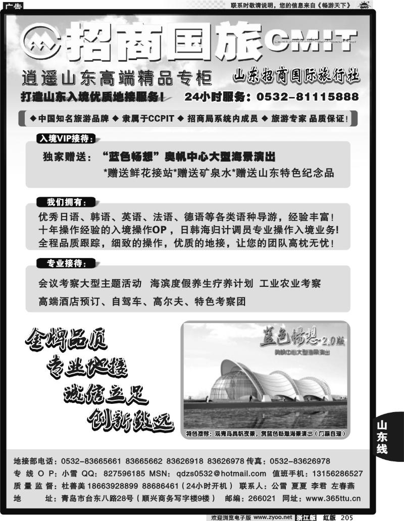 205  山东招商国际旅行社