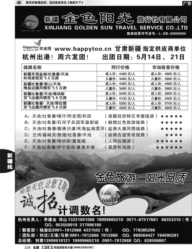 220  新疆金色阳光旅行社