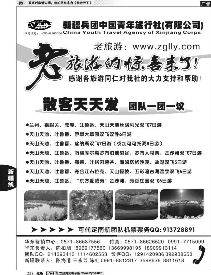 222  新疆兵青旅丝路专线
