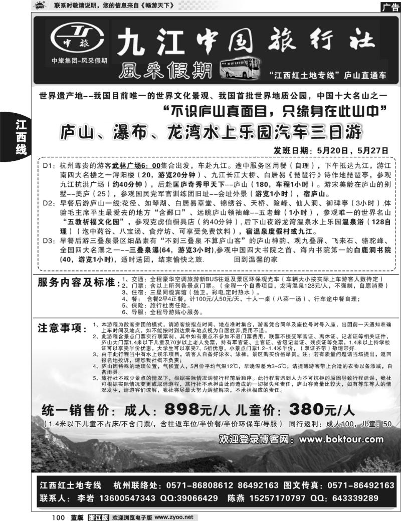 100 风采假期●九江中国旅行社