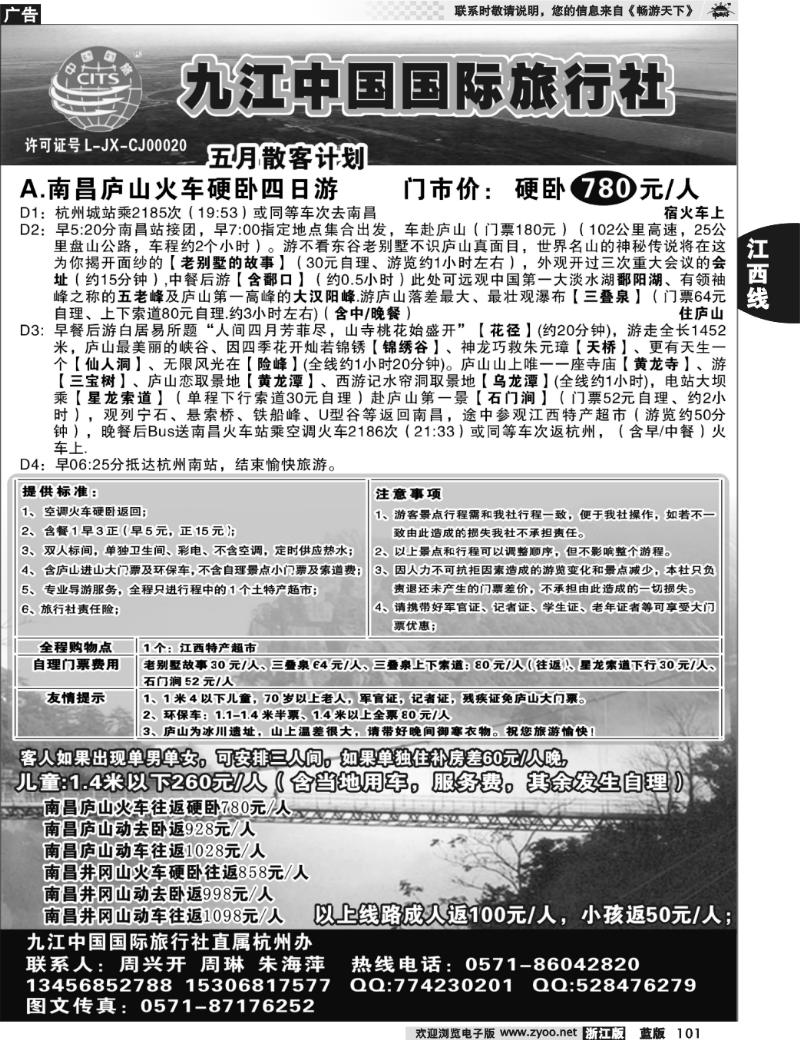 101 5.1庐山、井冈山散客线路--周兴开