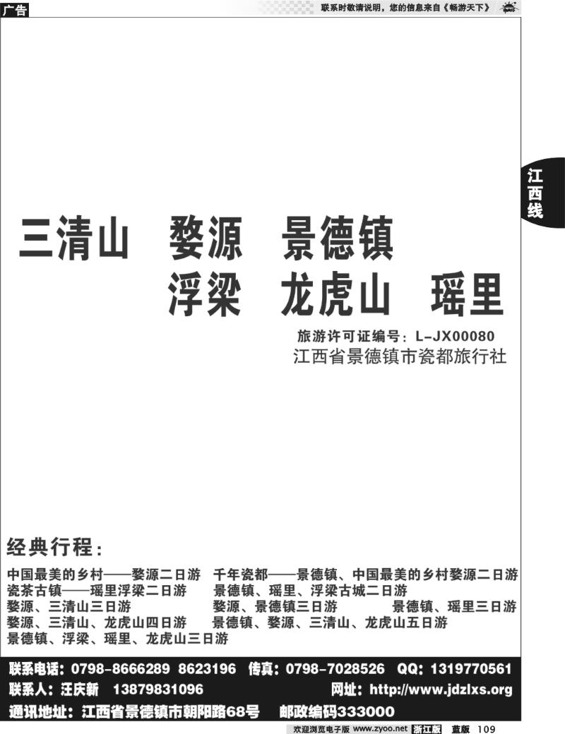 109 景德镇瓷都旅行社