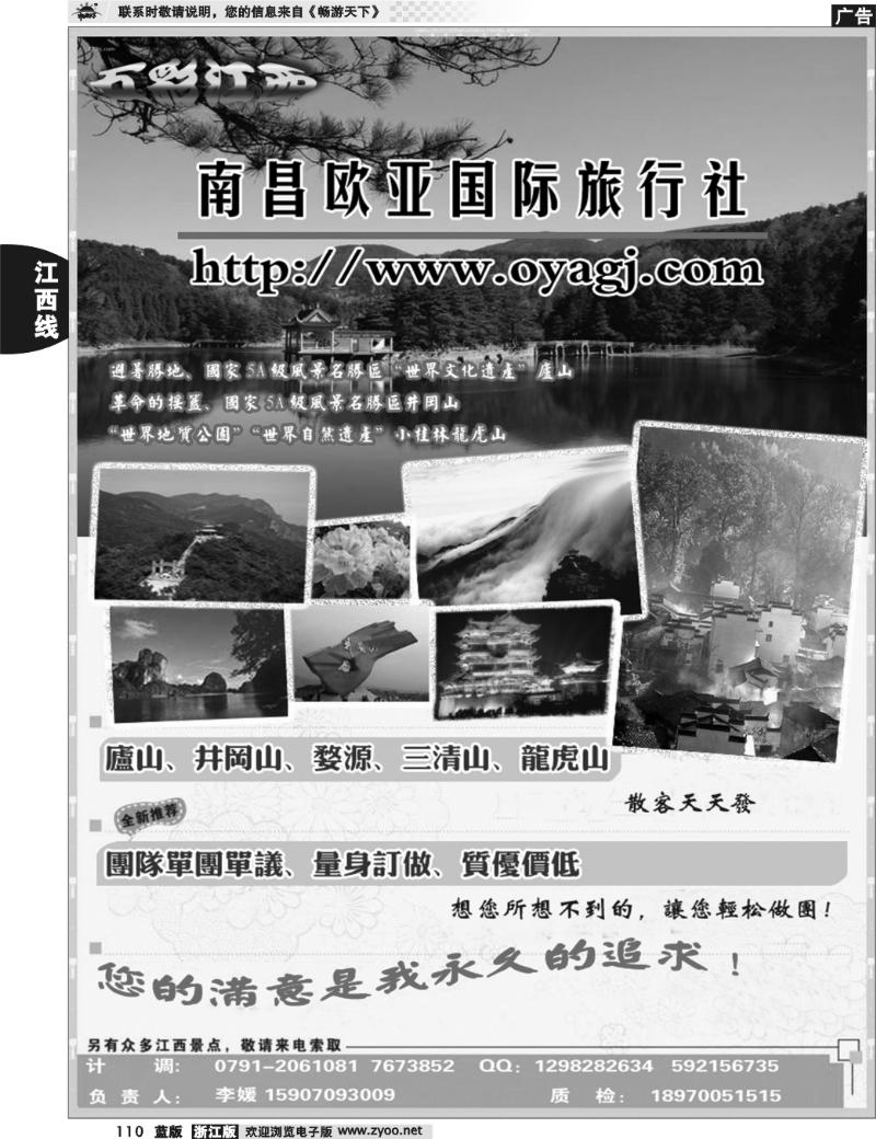 110 南昌欧亚国际旅行社