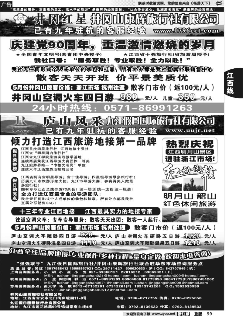 99 井冈红星●井冈山康辉旅行社