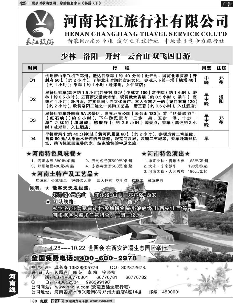 180  河南长江旅行社有限公司