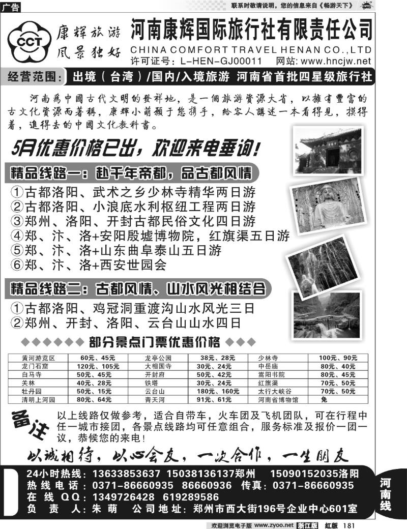 181  ■■河南康辉国旅-郑汴洛专业地接-朱萌■■