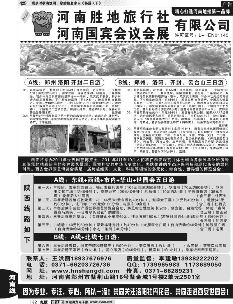 182  河南胜地旅行社■河南国宾会议会展有限公司