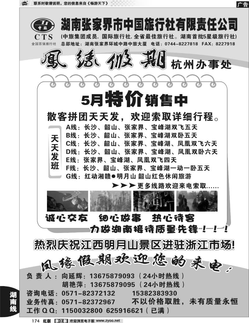 174  凤缘假期—湖南专业地接