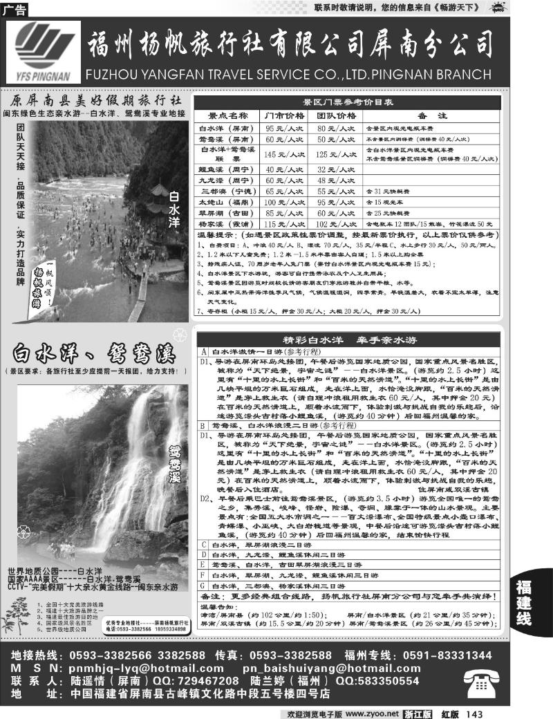143  屏南白水洋扬帆旅行社