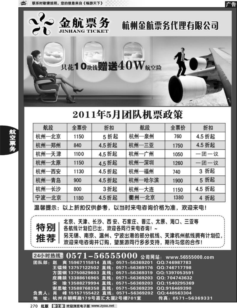270  杭州金航票务代理有限公司